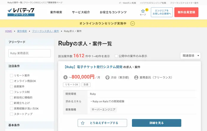 Rubyの求人数