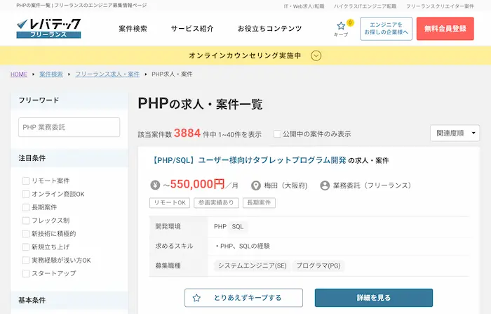 PHPの求人数