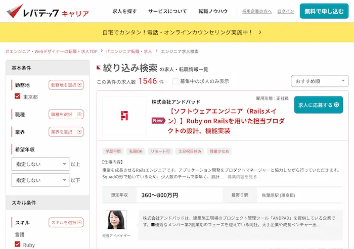 東京のRubyの求人